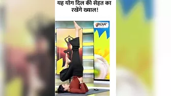 यह योग दिल की सेहत का रखेंगे ख्याल! |#shorts |#yogatips |#yoga |#swamiramdev |#indiatvyoga |#yoga