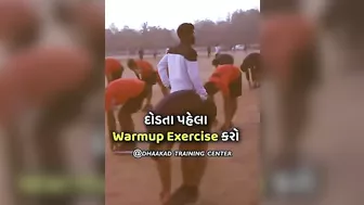 Warm up exercise || running || stretching exercises || Gujarat police bharti #gandhinagar