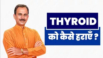 How to Cure thyroid Disease With Yoga | Yoga Asanas for thyroid | Acharya Manish ji | Hiims