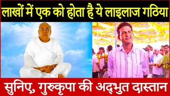 Guru Siyag Siddha Yoga Cured Incurable Arthritis Disease | लाइलाज पित्त का गठिया हुआ ठीक