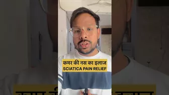 कमर में दबी नस का इलाज SCIATICA PAIN RELIEF STRETCHING #sciatica #backpain #exercise