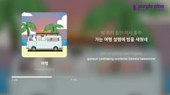 Around (어라운드)_여행(Travel) (가사 싱크) [PurplePine Entertainment]