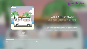 Around (어라운드)_여행(Travel) (가사 싱크) [PurplePine Entertainment]