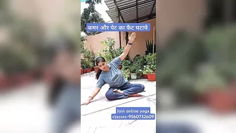 कमर और पेट का फैट घटाये |#yoga #shorts #viral #trending #trendingshorts #viralshorts #fitness