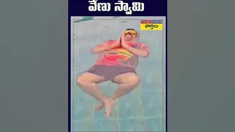 నీటిపై తేలుతున్న వేణు స్వామి || #venuswamy #venuswamylatest #yoga #shorts