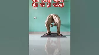 #yoga हमेशा अच्छी मैट पर ही करिए #shortsvideo #wheelpose