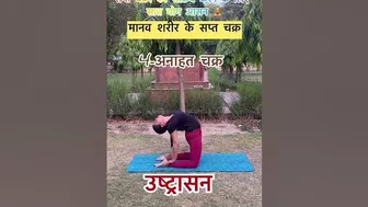 सप्त चक्रों को सक्रिय करने के लिए सात योग आसन????️????‍♀️Yoga Videos #shorts #viral #ytshorts #trending