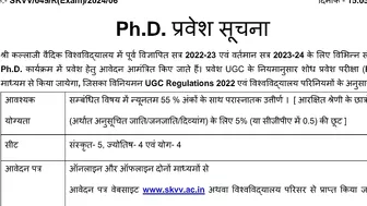 योग में पीएचडी करने का सुनहरा अवसर //yoga PhD notification // PhD yoga notification//PhD yoga update