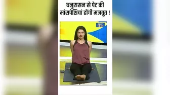 Yoga For Strong Muscles: धनुरासन से पेट की मांसपेशियां होंगी मजबूत ! #shorts #muscle #indiatvyoga