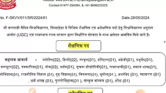 विश्वविद्यालय में निकली योग की भर्ती ll Yoga vacancy update ll