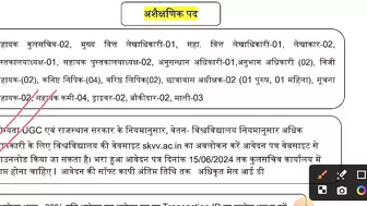 विश्वविद्यालय में निकली योग की भर्ती ll Yoga vacancy update ll