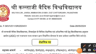 विश्वविद्यालय में निकली योग की भर्ती ll Yoga vacancy update ll