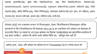 विश्वविद्यालय में निकली योग की भर्ती ll Yoga vacancy update ll