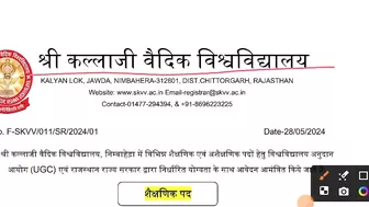 विश्वविद्यालय में निकली योग की भर्ती ll Yoga vacancy update ll