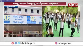 దేశవ్యాప్తంగా యోగా వేడుకల్లో.. పాల్గొన్న LIC ఉద్యోగులు || Yoga Celebrations || ABN Telugu