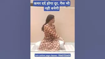 कमर दर्द होगा दूर, गैस भी नही बनेगी |#yoga #shorts #trending #viralshorts #flattummy #viralvideo