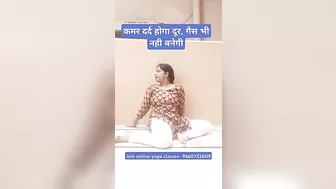 कमर दर्द होगा दूर, गैस भी नही बनेगी |#yoga #shorts #trending #viralshorts #flattummy #viralvideo