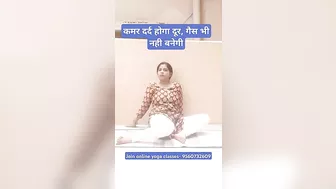 कमर दर्द होगा दूर, गैस भी नही बनेगी |#yoga #shorts #trending #viralshorts #flattummy #viralvideo