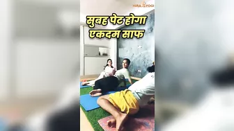 सुबह पेट होगा पूरा साफ follow @HiraYogi #yoga #hirayogi #youtubeshorts #shorts