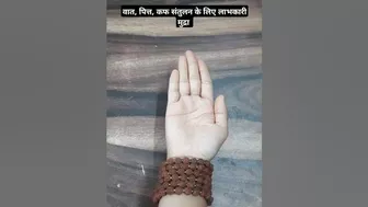 वात, पित्त, कफ के लिए लाभकारी मुद्रा.#shortsviral #shorts #trending #yoga #trending #viral #mudra.