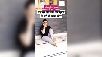 बेड पर बैठ कर करें घुटने के दर्द में सरल योग |#yoga #shorts #trending #viral #fitness #kneepain