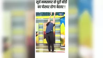 Yoga For Body Posture: सूर्य नमस्कारसे पूरी बॉडी का पोस्चर होगा बेहतर ! #shorts #indiatvyoga