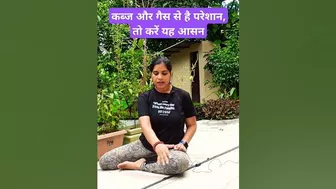 कब्ज और गैस से है परेशान तो करें यह आसन |#yoga #shorts #trending #viral #fitness #digestion