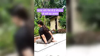 कब्ज और गैस से है परेशान तो करें यह आसन |#yoga #shorts #trending #viral #fitness #digestion