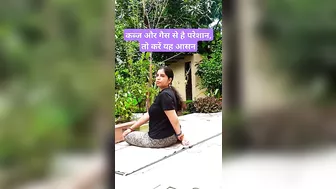 कब्ज और गैस से है परेशान तो करें यह आसन |#yoga #shorts #trending #viral #fitness #digestion